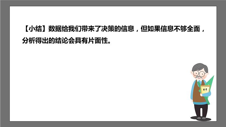 苏科版数学九年级下册8.2《货比三家》（同步课件）第6页