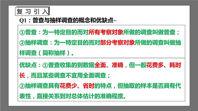 苏科版数学九年级下册8.1《中学生的视力情况调查》（同步课件）第3页