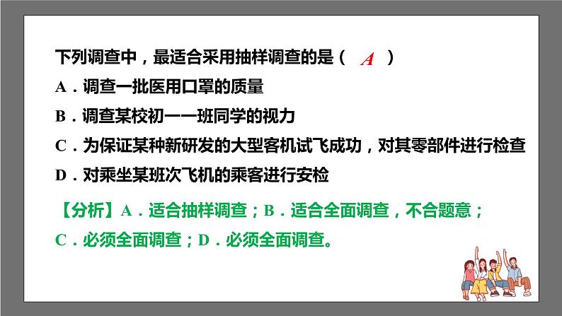 苏科版数学九年级下册8.1《中学生的视力情况调查》（同步课件）第4页