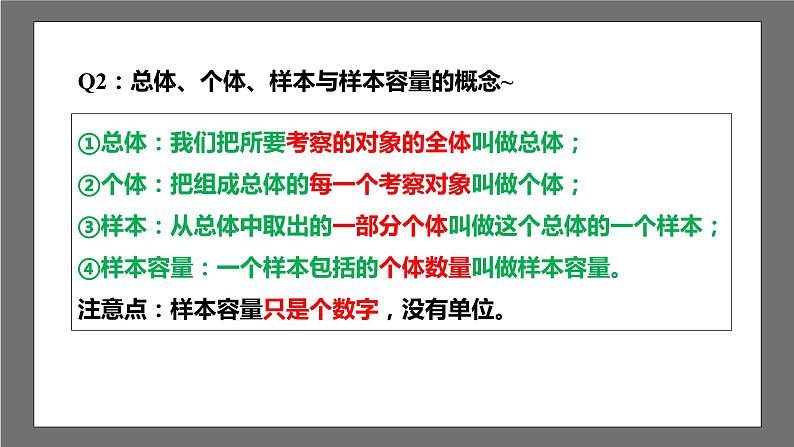 苏科版数学九年级下册8.1《中学生的视力情况调查》（同步课件）第5页