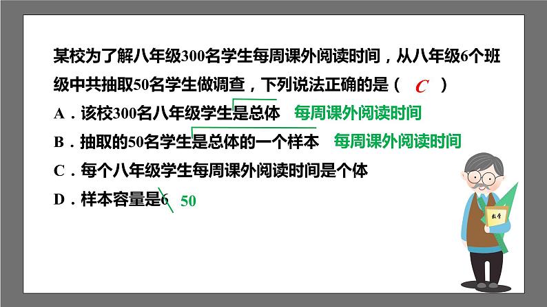 苏科版数学九年级下册8.1《中学生的视力情况调查》（同步课件）第6页