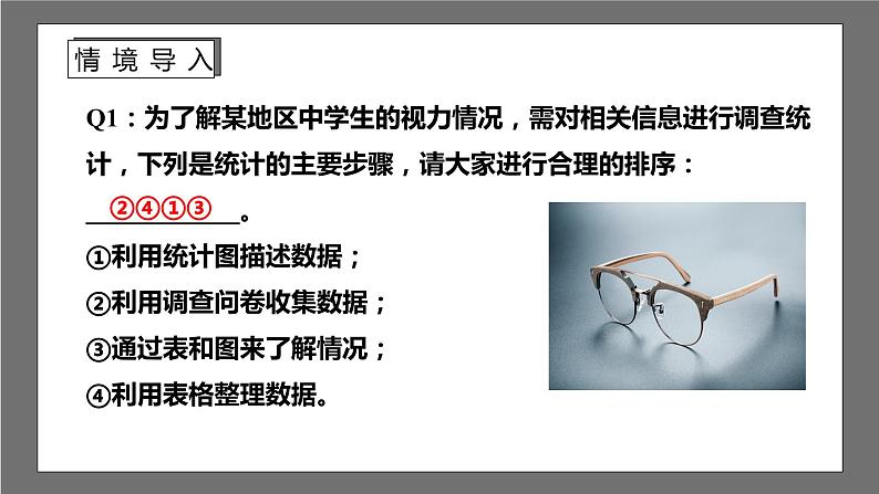 苏科版数学九年级下册8.1《中学生的视力情况调查》（同步课件）第7页