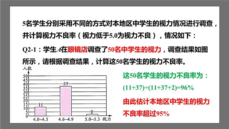 苏科版数学九年级下册8.1《中学生的视力情况调查》（同步课件）第8页