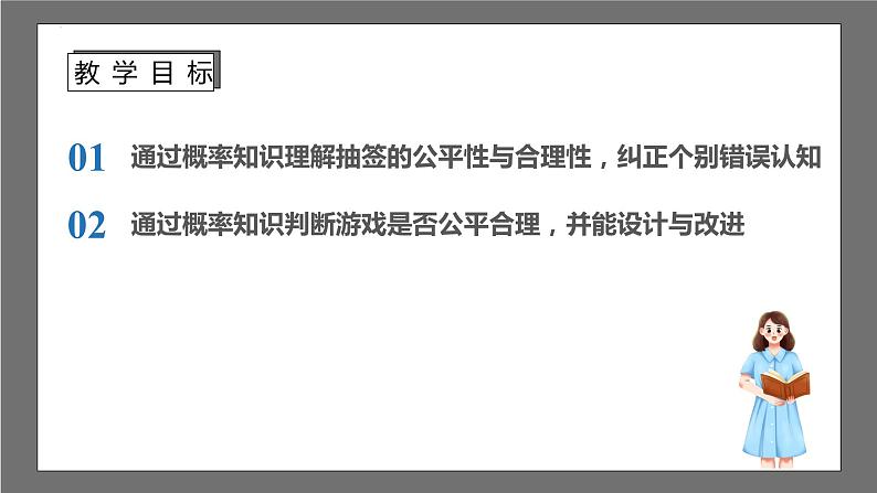 苏科版数学九年级下册8.4~8.6《抽签方法合理吗、概率帮你做估计、收取多少保险费才合理》课件+分层练习02