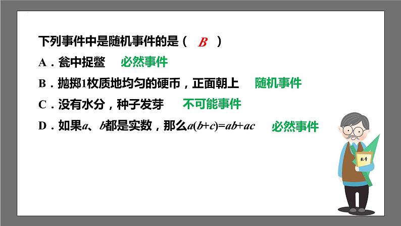 苏科版数学九年级下册8.4~8.6《抽签方法合理吗、概率帮你做估计、收取多少保险费才合理》课件+分层练习04