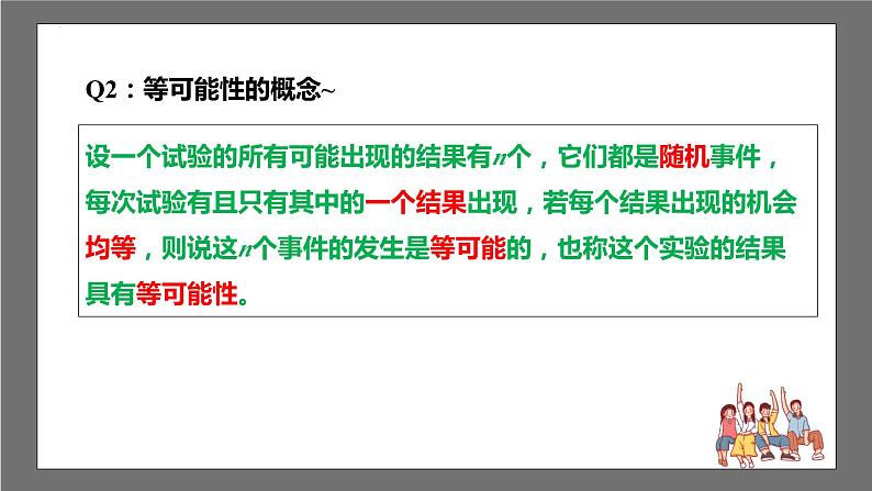 苏科版数学九年级下册8.4~8.6《抽签方法合理吗、概率帮你做估计、收取多少保险费才合理》课件+分层练习05