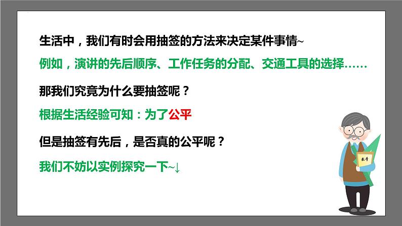 苏科版数学九年级下册8.4~8.6《抽签方法合理吗、概率帮你做估计、收取多少保险费才合理》课件+分层练习08