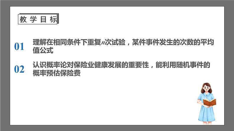 苏科版数学九年级下册8.4~8.6《抽签方法合理吗、概率帮你做估计、收取多少保险费才合理》课件+分层练习02