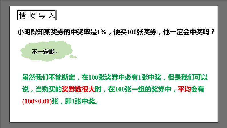 苏科版数学九年级下册8.4~8.6《抽签方法合理吗、概率帮你做估计、收取多少保险费才合理》课件+分层练习03