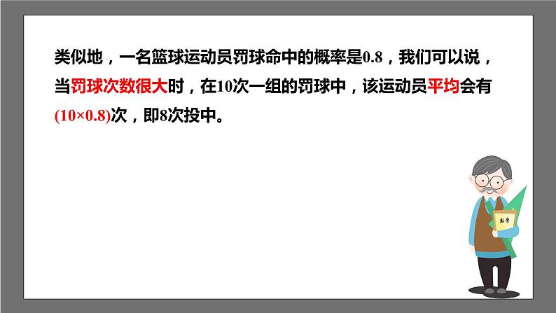 苏科版数学九年级下册8.4~8.6《抽签方法合理吗、概率帮你做估计、收取多少保险费才合理》课件+分层练习04