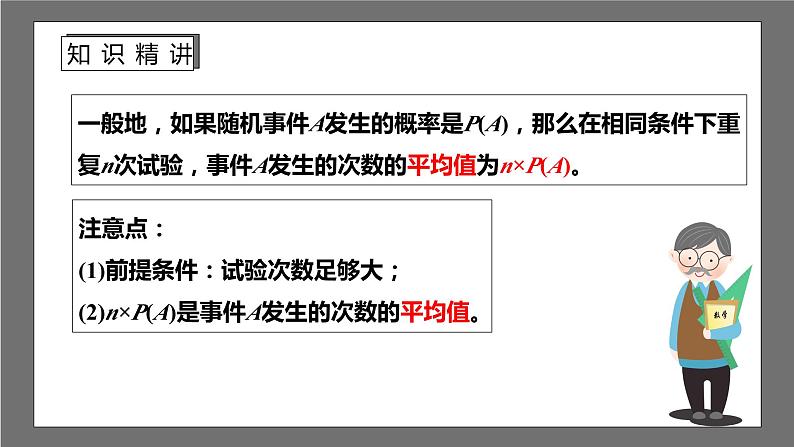 苏科版数学九年级下册8.4~8.6《抽签方法合理吗、概率帮你做估计、收取多少保险费才合理》课件+分层练习05