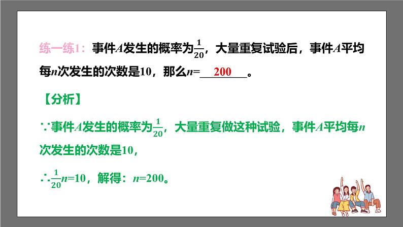 苏科版数学九年级下册8.4~8.6《抽签方法合理吗、概率帮你做估计、收取多少保险费才合理》课件+分层练习06