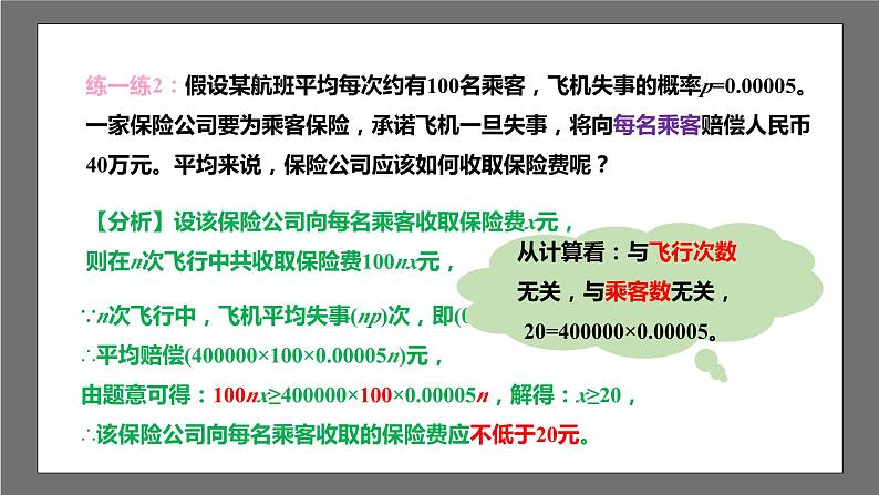 苏科版数学九年级下册8.4~8.6《抽签方法合理吗、概率帮你做估计、收取多少保险费才合理》课件+分层练习07