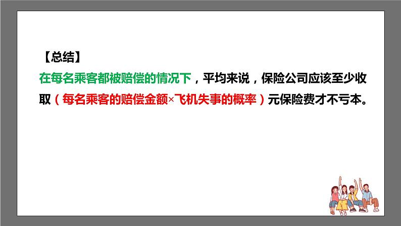 苏科版数学九年级下册8.4~8.6《抽签方法合理吗、概率帮你做估计、收取多少保险费才合理》课件+分层练习08