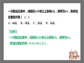 苏科版数学九年级下册8.4~8.6《抽签方法合理吗、概率帮你做估计、收取多少保险费才合理》课件+分层练习