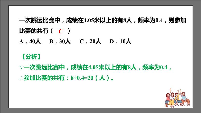 苏科版数学九年级下册8.4~8.6《抽签方法合理吗、概率帮你做估计、收取多少保险费才合理》课件+分层练习05