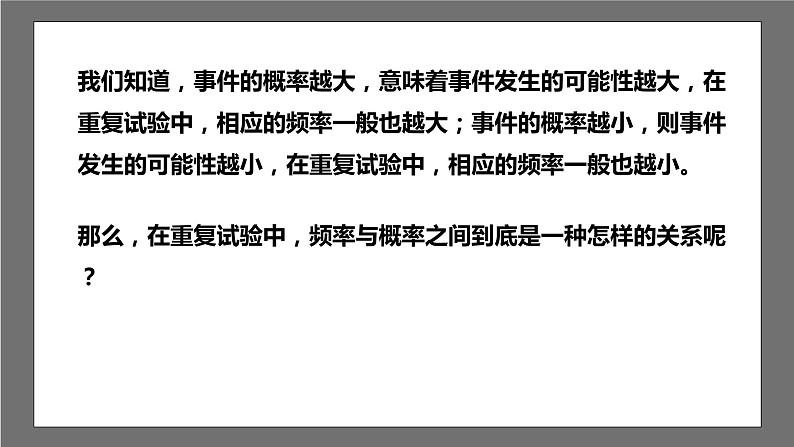 苏科版数学九年级下册8.4~8.6《抽签方法合理吗、概率帮你做估计、收取多少保险费才合理》课件+分层练习06