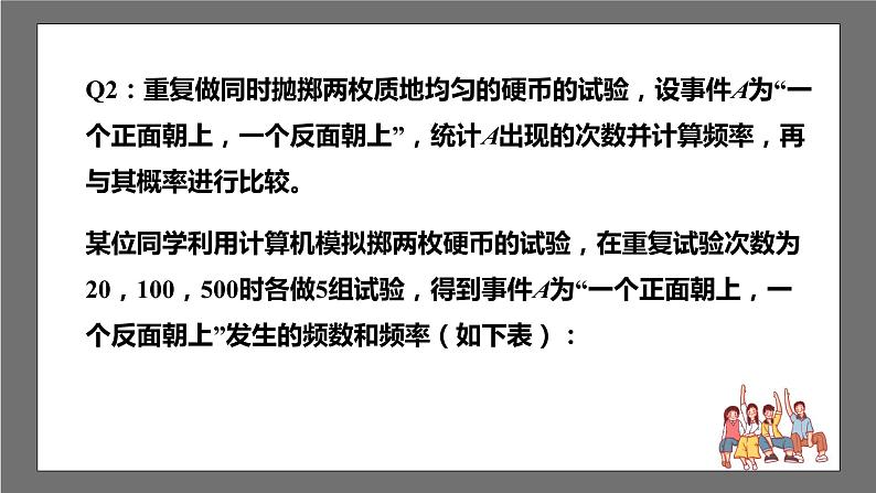 苏科版数学九年级下册8.4~8.6《抽签方法合理吗、概率帮你做估计、收取多少保险费才合理》课件+分层练习08