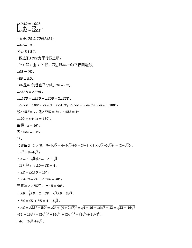 八年级数学期末模拟卷01（北师大版，一~六章）-2023-2024学年初中下学期末模拟卷01（北师大版）（参考答案）第3页