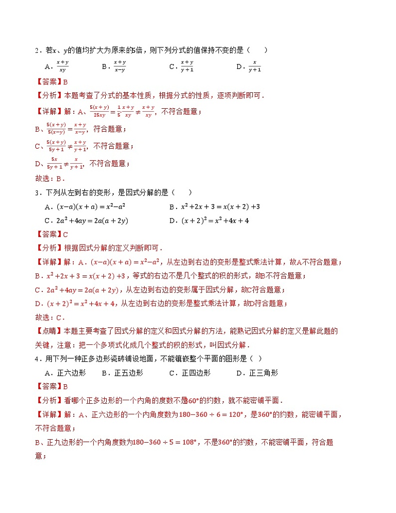 八年级数学期末模拟卷01（北师大版，一~六章）-2023-2024学年初中下学期末模拟卷01（北师大版）（全解全析）A4版02