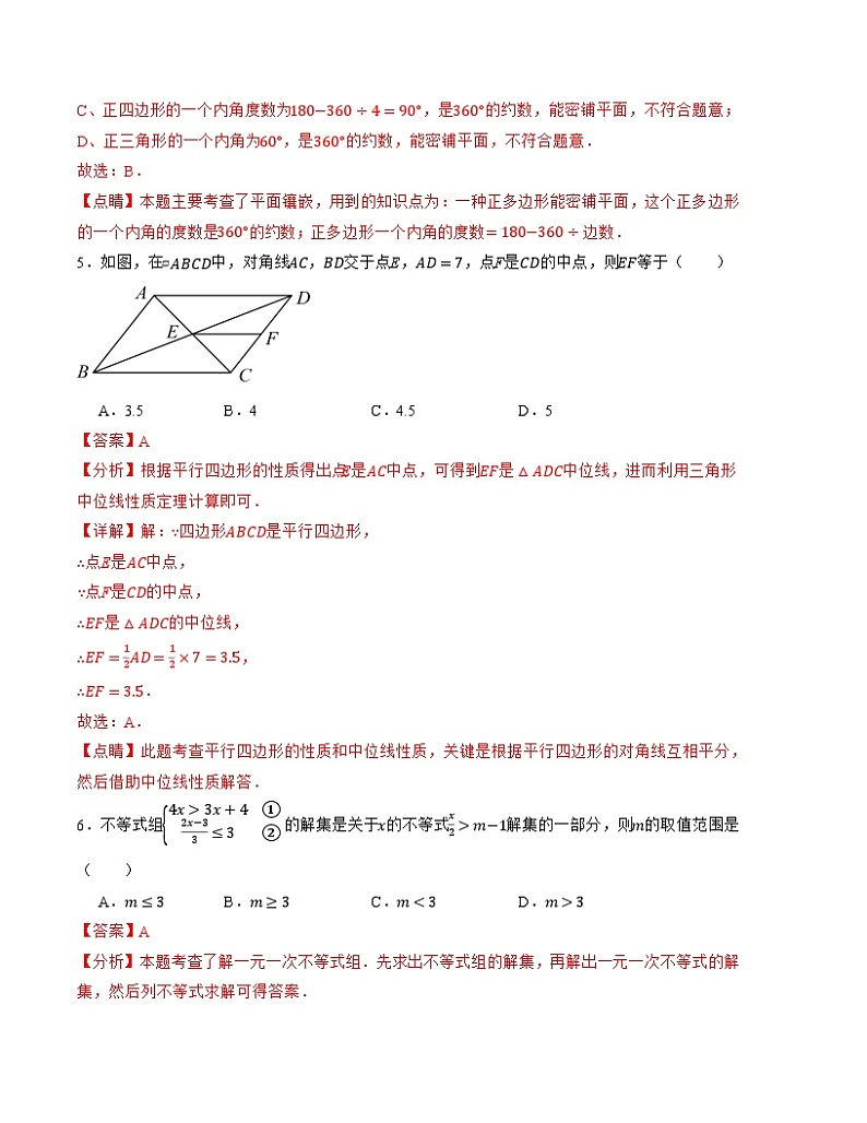 八年级数学期末模拟卷01（北师大版，一~六章）-2023-2024学年初中下学期末模拟卷01（北师大版）（全解全析）A4版03