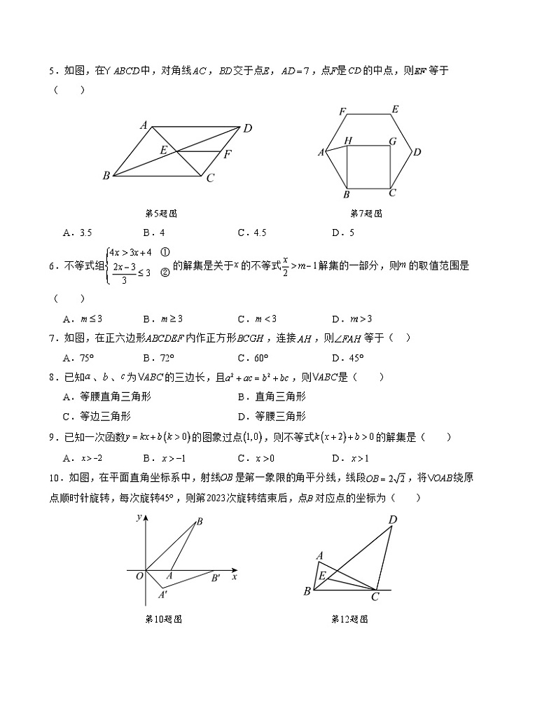 八年级数学期末模拟卷01（北师大版，一~六章）-2023-2024学年初中下学期末模拟卷01（北师大版）（考试版）【第一章~第六章】A4版第2页