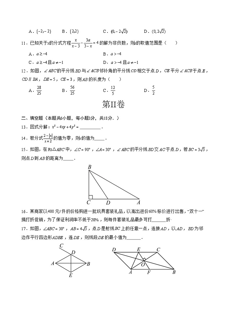 八年级数学期末模拟卷01（北师大版，一~六章）-2023-2024学年初中下学期末模拟卷01（北师大版）（考试版）【第一章~第六章】A4版第3页