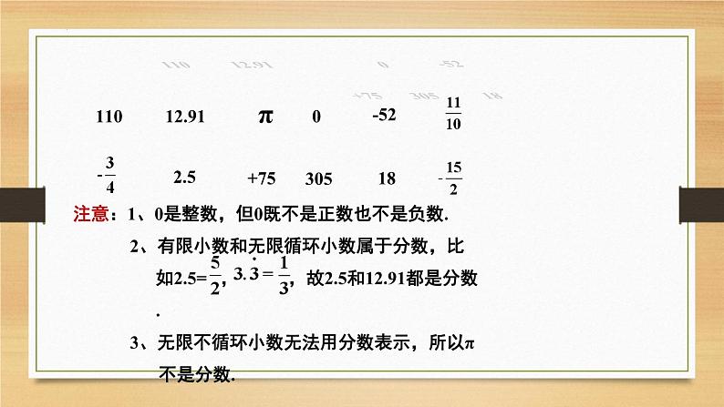 人教版数学七上1.2.1有理数课件08