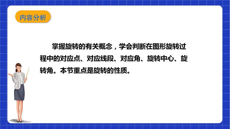 【核心素养目标】沪科版数学九年级下册24.1.1《图形的旋转》 课件+教案02