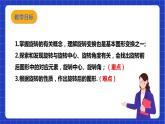 【核心素养目标】沪科版数学九年级下册24.1.1《图形的旋转》 课件+教案