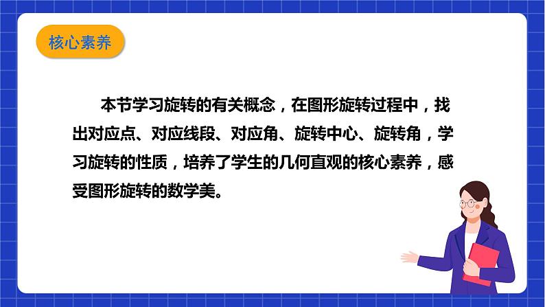 【核心素养目标】沪科版数学九年级下册24.1.1《图形的旋转》 课件+教案04