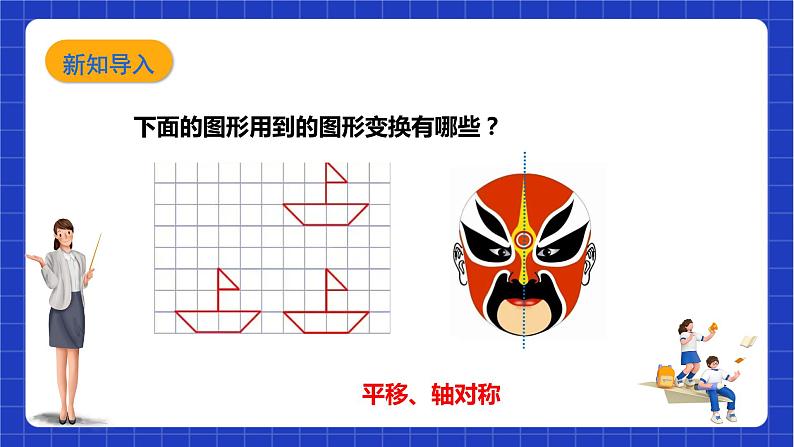 【核心素养目标】沪科版数学九年级下册24.1.1《图形的旋转》 课件+教案05