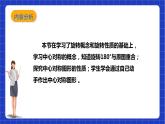 【核心素养目标】沪科版数学九年级下册24.1.2《中心对称》 课件+教案