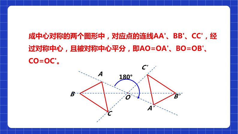 【核心素养目标】沪科版数学九年级下册24.1.2《中心对称》 课件+教案08