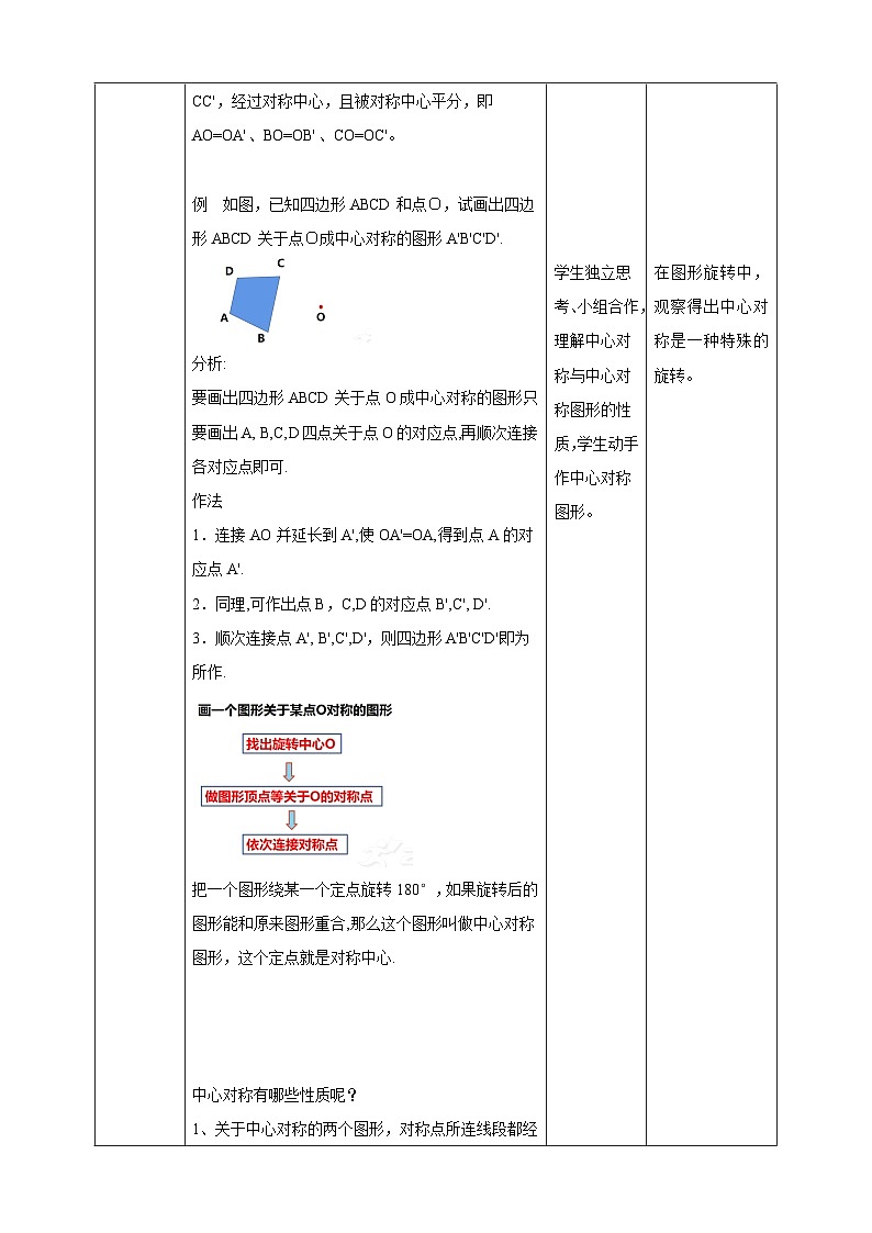 【核心素养目标】沪科版数学九年级下册24.1.2《中心对称》 课件+教案02