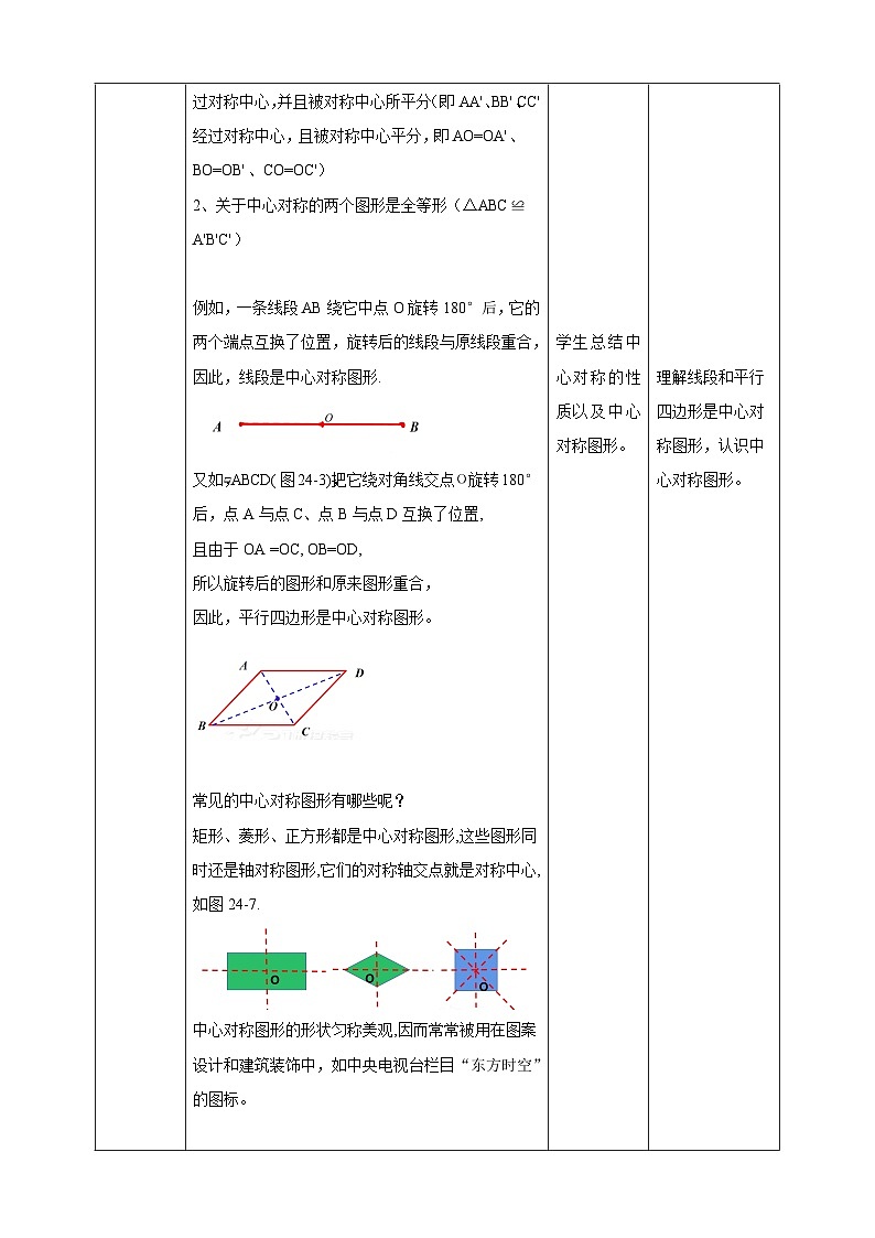 【核心素养目标】沪科版数学九年级下册24.1.2《中心对称》 课件+教案03