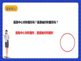【核心素养目标】沪科版数学九年级下册24.2.1《点与圆的位置关系以及圆的有关概念》 课件+教案
