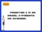 【核心素养目标】沪科版数学九年级下册24.2.2《垂径定理》 课件+教案