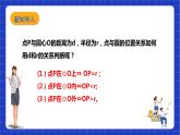 【核心素养目标】沪科版数学九年级下册24.2.2《垂径定理》 课件+教案