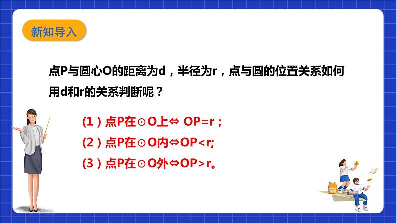 【核心素养目标】沪科版数学九年级下册24.2.2《垂径定理》 课件+教案05