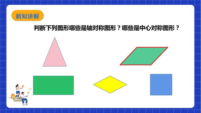 【核心素养目标】沪科版数学九年级下册24.2.2《垂径定理》 课件+教案06