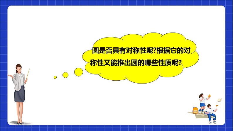 【核心素养目标】沪科版数学九年级下册24.2.2《垂径定理》 课件+教案08