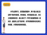 【核心素养目标】沪科版数学九年级下册24.2.3《圆心角、弧、弦、弦心距之间的关系》 课件+教案