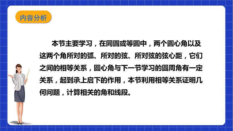 【核心素养目标】沪科版数学九年级下册24.2.3《圆心角、弧、弦、弦心距之间的关系》 课件+教案02