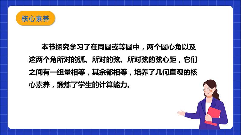 【核心素养目标】沪科版数学九年级下册24.2.3《圆心角、弧、弦、弦心距之间的关系》 课件+教案04