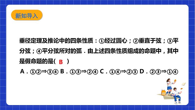 【核心素养目标】沪科版数学九年级下册24.2.3《圆心角、弧、弦、弦心距之间的关系》 课件+教案05