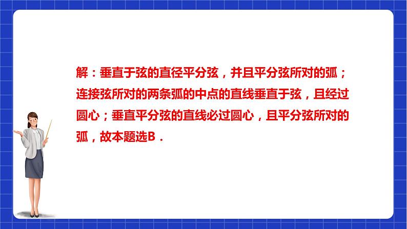 【核心素养目标】沪科版数学九年级下册24.2.3《圆心角、弧、弦、弦心距之间的关系》 课件+教案06