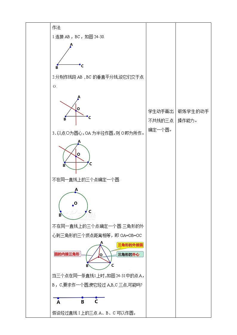 【核心素养目标】沪科版数学九年级下册24.2.4《圆的确定》  教学设计第3页