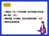 【核心素养目标】沪科版数学九年级下册24.2.4《圆的确定》 课件+教案