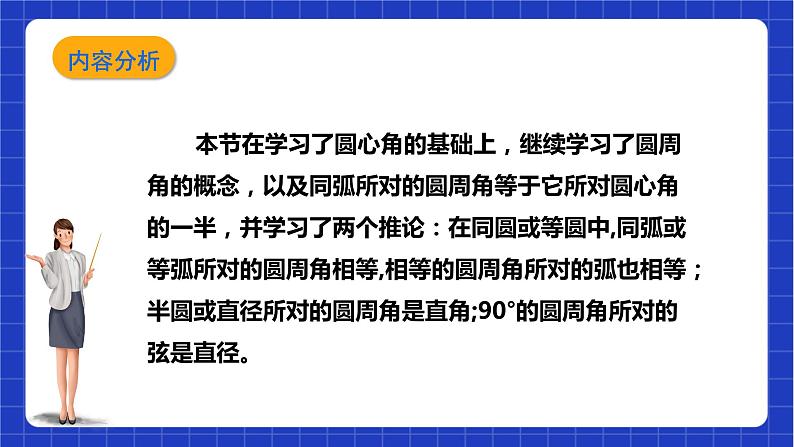 【核心素养目标】沪科版数学九年级下册24.3.1《圆周角定理》 课件+教案02